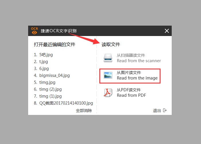 捷速ocr图片如何转换成word