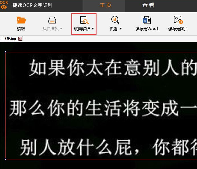 捷速ocr识别软件一读取就停止工作