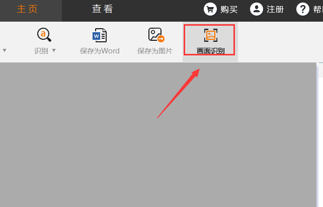 捷速ocr手机版破解