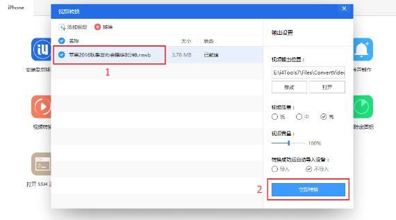爱思助手怎么转换视频格式