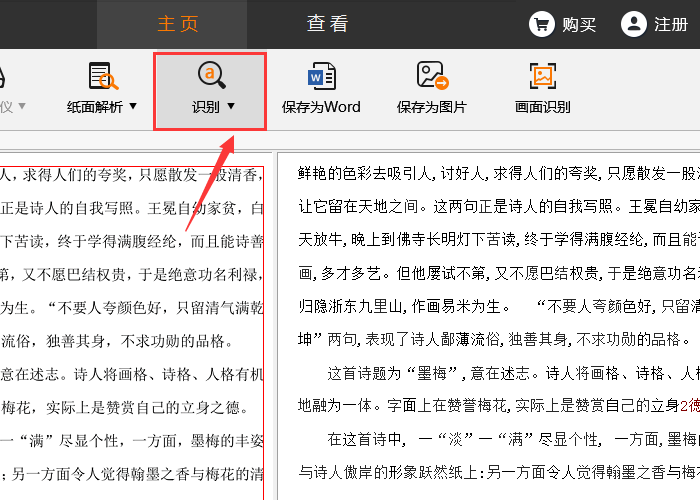 捷速ocr图片文字识别