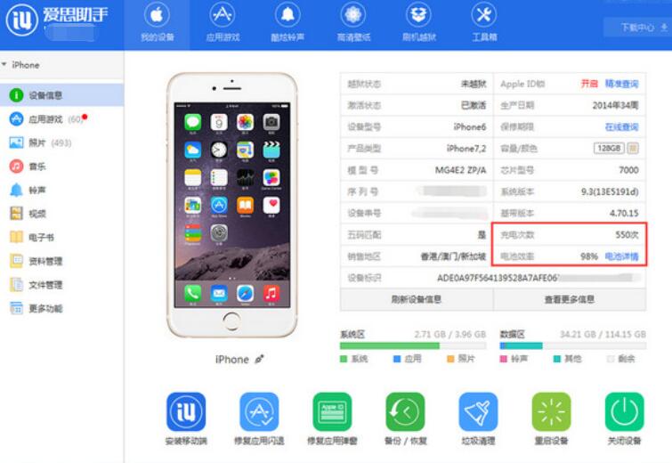 怎么查苹果手机电池充电次数