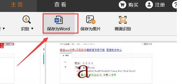 捷速ocr手机版破解