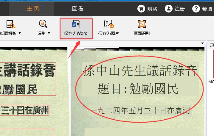 捷速图片文字识别软件注册码