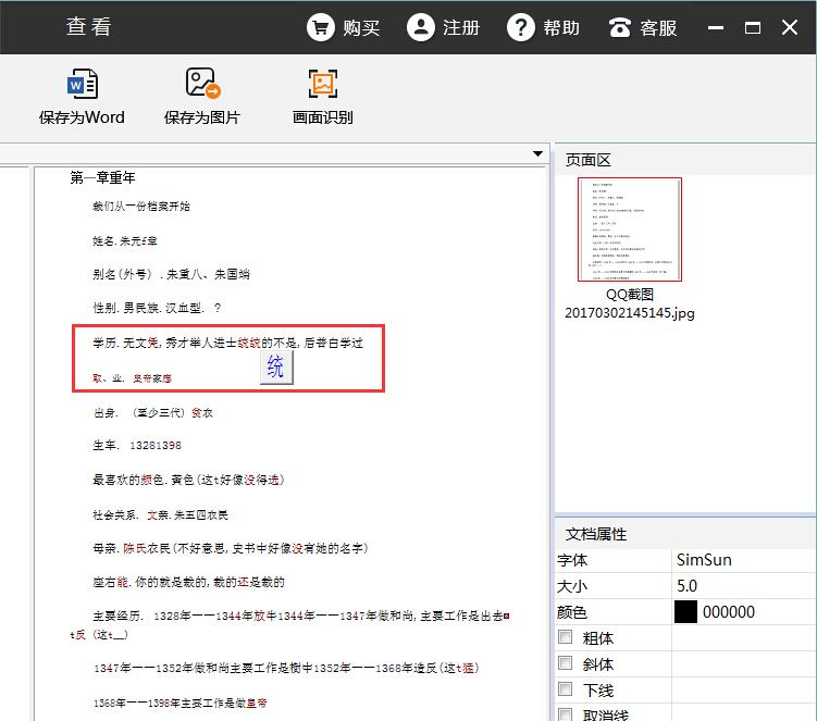 捷速ocr识别软件
