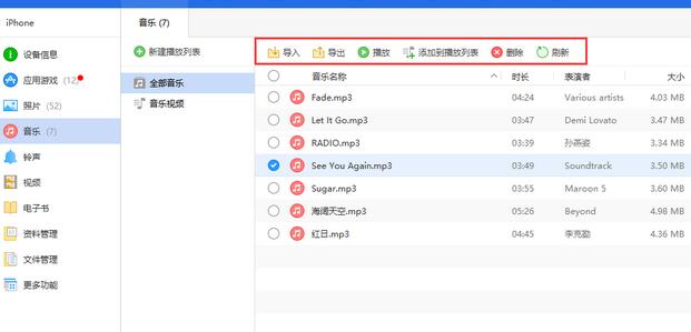 爱思助手如何导入音乐