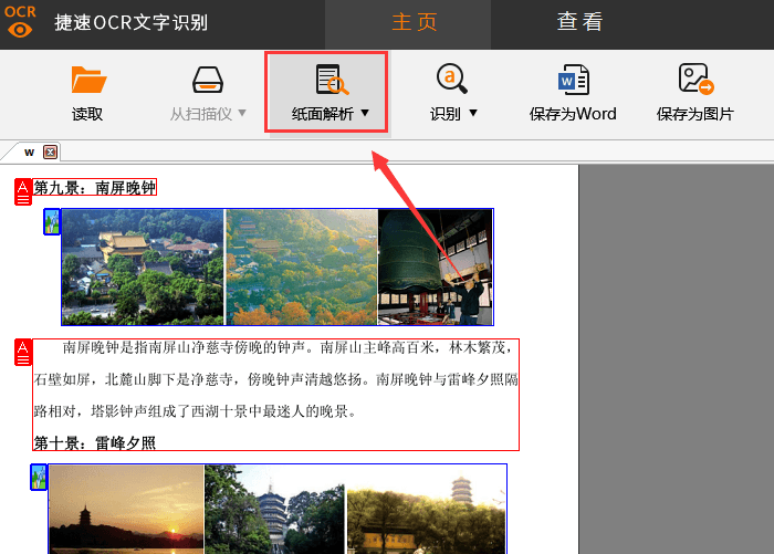 捷速ocr文字识别软件