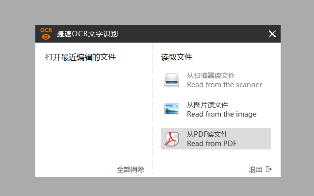 捷速OCR文字识别软件识别PDF文件的相关操作内容介绍
