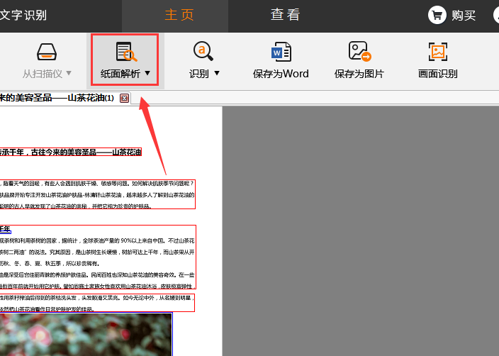 捷速扫描文字识别软件
