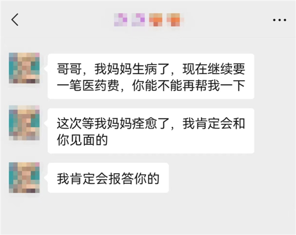 微信提醒：小心“贫困美女大学生” 多名男性被骗