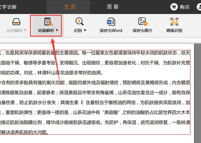 捷速OCR文字识别软件将图片转为可编辑的Word文档的相关操作讲解