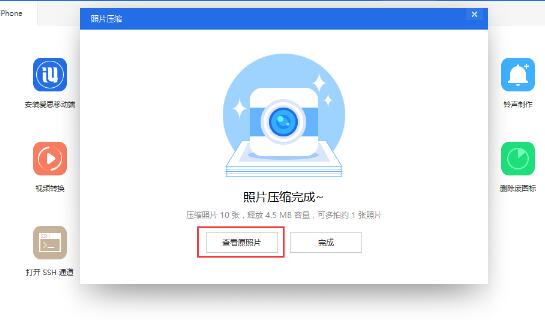 爱思助手压缩我的音乐文件