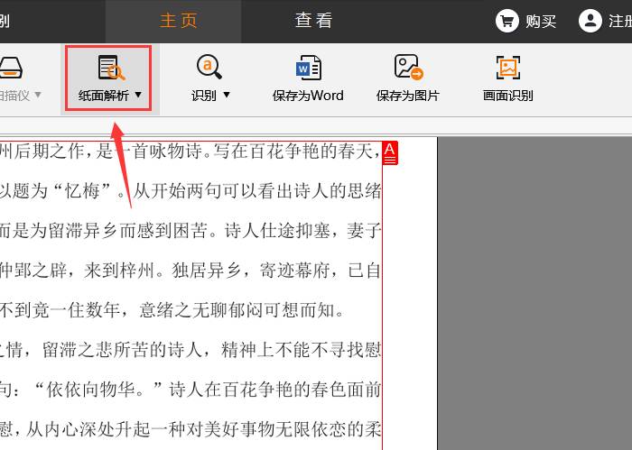 捷速ocr文字识别软件图片转文字