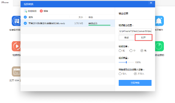 爱思助手怎么转换视频格式