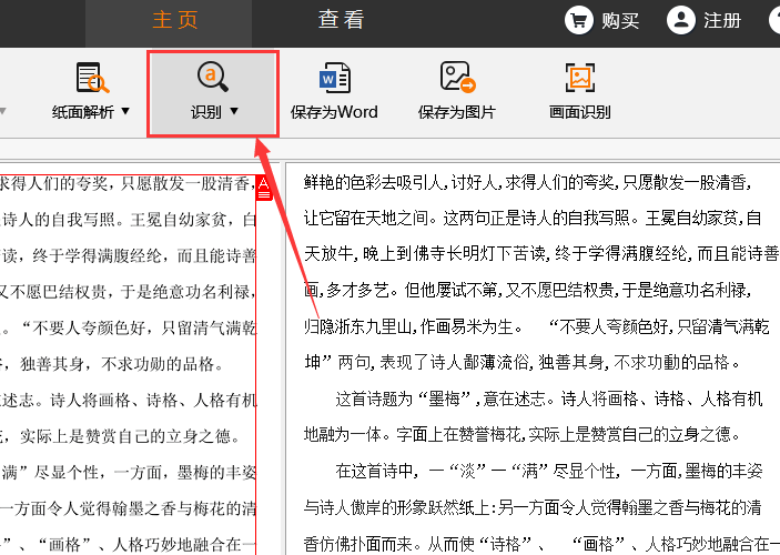 捷速扫描文字识别软件注册码