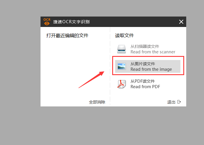 捷速ocr文字识别软件