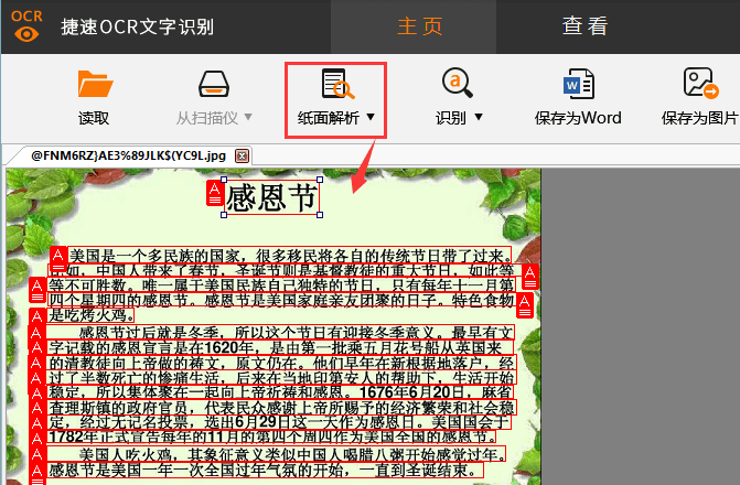 ocr文字识别 捷径下载