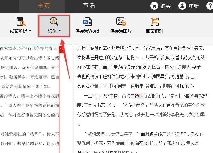 捷速ocr文字识别软件图片转文字