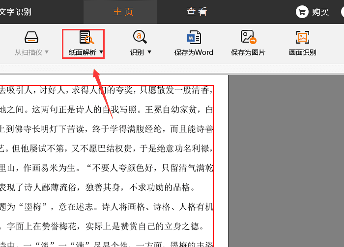 捷速ocr图片文字识别软件