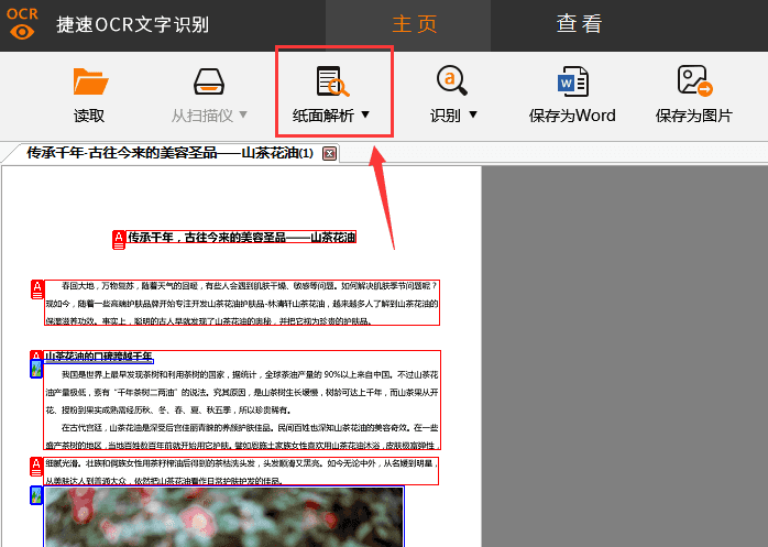 捷速pdf编辑器怎么修改文字