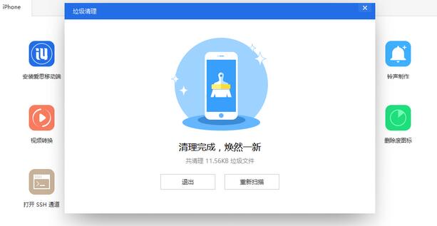 爱思助手能清理苹果垃圾吗