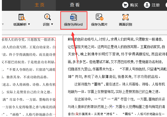 速捷文字转换