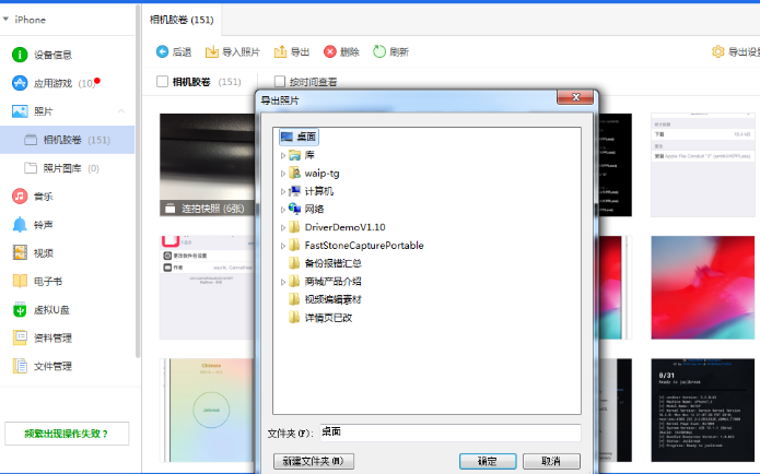 苹果手机怎么在电脑下载爱思助手