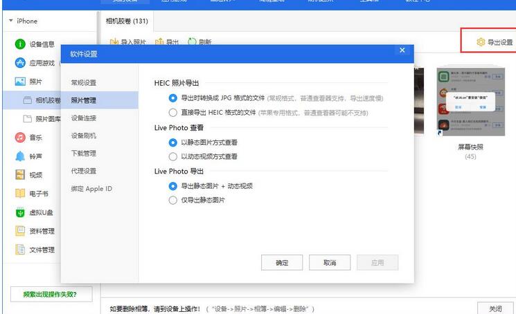 iphone如何导出视频爱思助手