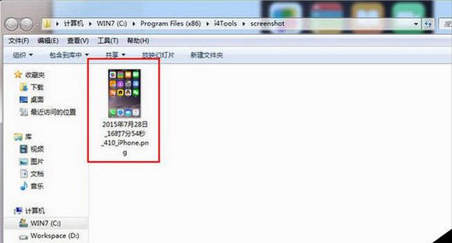 爱思助手截图可以随便发吗
