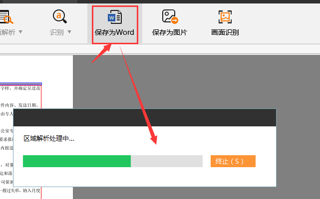 捷速OCR文字识别软件识别PDF文件的相关操作内容介绍