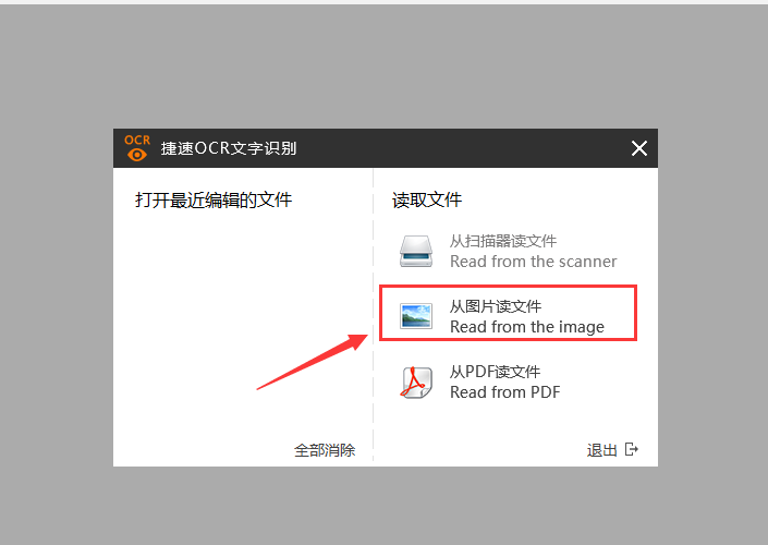 捷速ocr文字识别软件图片转文字