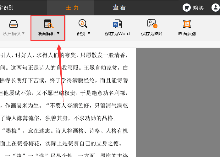 捷速扫描文字识别软件注册码
