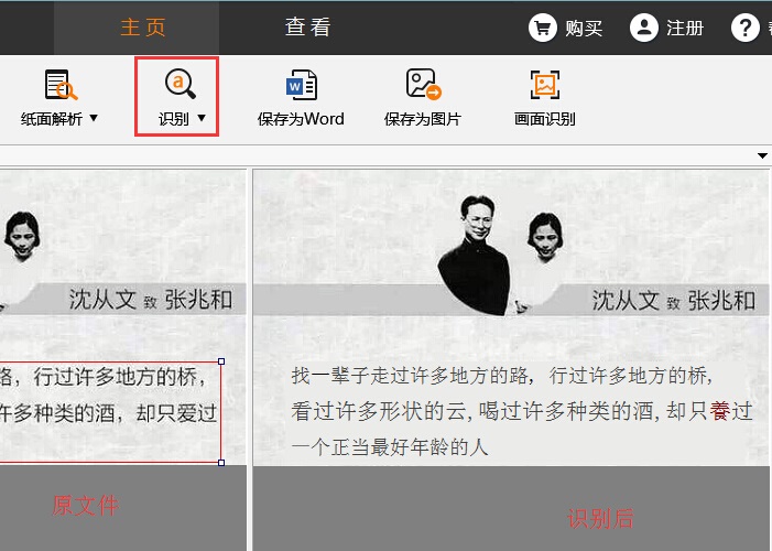 捷速ocr图片如何转换成word