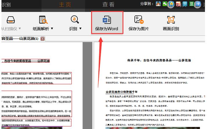 捷速OCR文字识别软件将qq截图的图片转为文字的图文步骤