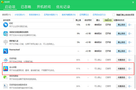 金山词霸自动取词不小心关闭了