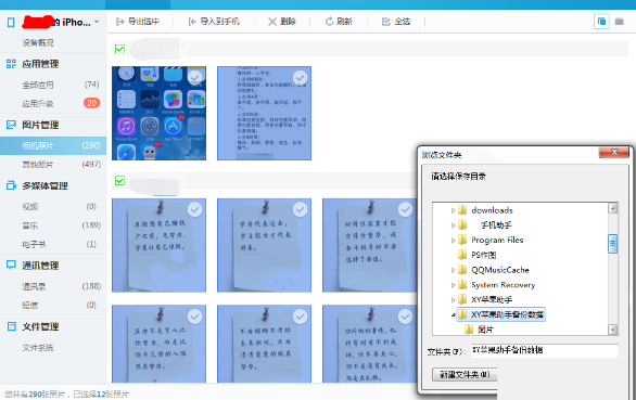 xy苹果助手怎么使用