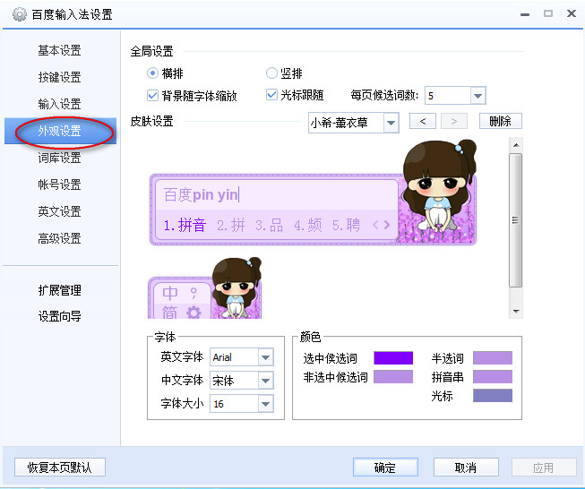 华为百度输入法怎么改变字体颜色