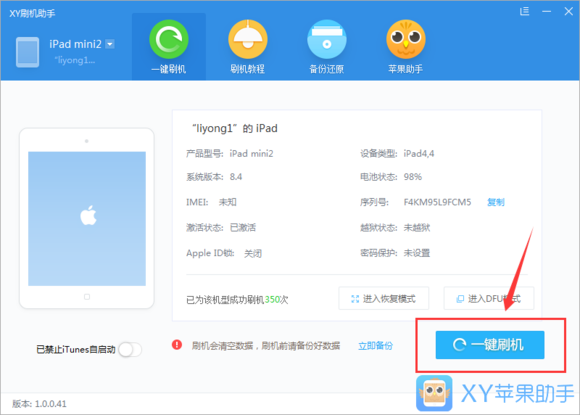 苹果助手怎么刷机教程