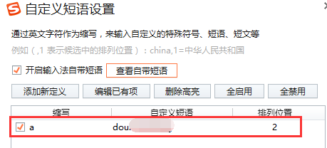 手机搜狗输入法怎么设置快捷短语