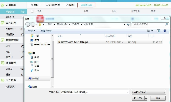 xy苹果助手移动端