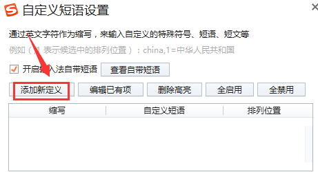 手机搜狗输入法怎么设置快捷短语