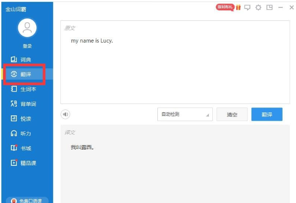 金山词霸在线翻译在线翻译