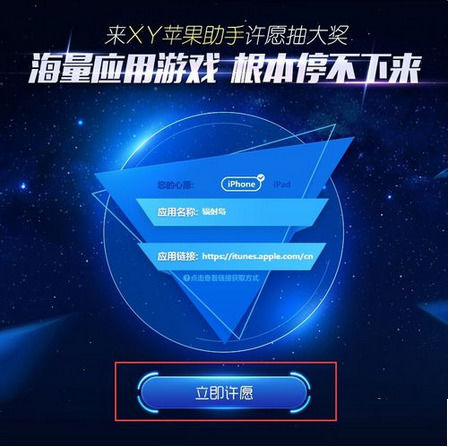 xy苹果助手使用教程