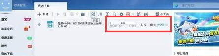 迅雷云盘的下载速度总是一快一慢