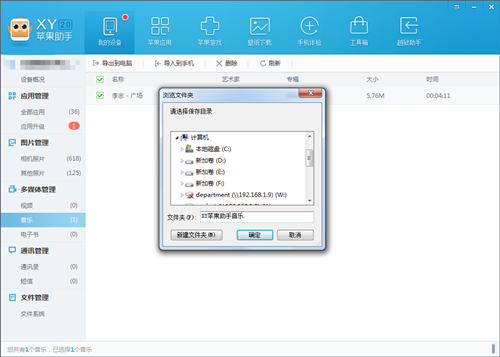 XY苹果助手进行多媒体管理的操作内容讲述