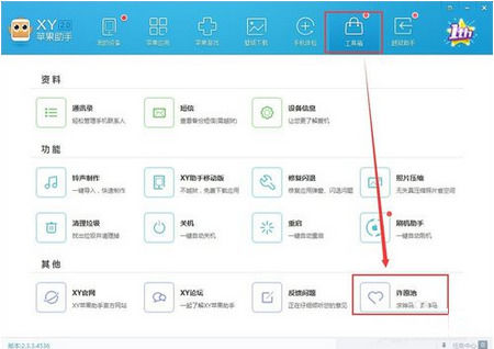 xy苹果助手使用教程