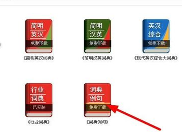 金山词霸使用说明书