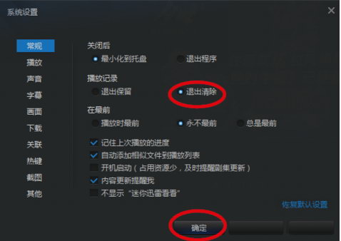 下载迅雷看看播放器电脑版