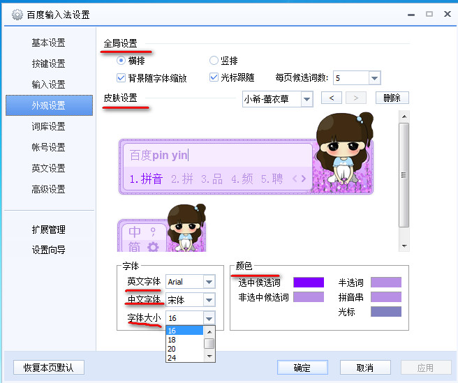 华为百度输入法怎么改变字体颜色