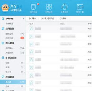 苹果手机通讯录备份到电脑